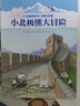 小北極熊系列·橋梁書（6冊）暑期閱讀暑假自主閱讀課外讀物書 曬單實拍圖
