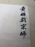 汝陽劉精制純羊毫毛筆龐中華題字用筆楷書行書草書光峰羊毫成人書法創(chuàng)作型毛筆專業(yè)級篆書書法毛筆 精制羊毫一號1支 曬單實拍圖