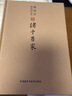林語(yǔ)堂英譯詩(shī)文選：諸子百家 曬單實(shí)拍圖