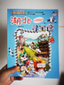 湖北尋寶記7 大中華尋寶漫畫書7-10-12歲青少年科普百科全書書籍地理歷史人文探索書籍 吉林 二十一世紀出版社閱讀狂歡節(jié) 曬單實拍圖