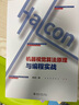 計(jì)算機(jī)視覺機(jī)器學(xué)習(xí)實(shí)踐（影印版） deepseek教程 曬單實(shí)拍圖