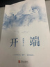 【正版現貨】【隨書(shū)贈明信片+書(shū)簽+新增番外】開(kāi)端開(kāi)端小說(shuō)同名電視劇《開(kāi)端》原著(zhù)白敬亭趙今麥主演作者祈禱君正午陽(yáng)光無(wú)限流偵探懸疑小說(shuō) 北方圖書(shū)城 曬單實(shí)拍圖