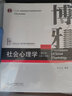 【官方正版】社會(huì )心理學(xué)第四版 侯玉波 第4版 312北京大學(xué)出版社 考研教材 曬單實(shí)拍圖
