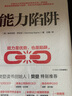 能力陷阱+思維不設(shè)限經(jīng)典套裝（套裝共2冊） 曬單實拍圖
