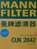 曼牌（MANNFILTER）活性炭空調濾清器空調濾芯CUK2842卡宴邁特威凱路威T6途銳奧迪Q7 曬單實(shí)拍圖