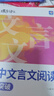 蝶變學(xué)園 高中語文閱讀理解專項訓(xùn)練文言文一本通 高一高二高三高中文言文閱讀實詞虛詞專項突破 2026高考生復(fù)習(xí)資料語文文言文閱讀 全國通用 曬單實拍圖