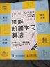 圖解機器學(xué)習算法 Python3.7深度學(xué)習   網(wǎng)絡(luò )人工智能ai算法導論書(shū)籍計算機視覺(jué)計算機網(wǎng)絡(luò )編 神經(jīng)網(wǎng)絡(luò ) 曬單實(shí)拍圖