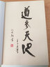 黃帝陰符經(jīng) 黃石公素書(shū)釋義（修訂版）任法融釋義經(jīng)典 哲學(xué) 中國(guó)傳統(tǒng)文化 道教人生哲理書(shū)籍 曬單實(shí)拍圖