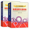 江四喜 中學(xué)物理奧賽輔導(dǎo) 物理競賽專題精編+物理競賽解題方法漫談 奧林匹克物理一題一議第一二輯 初高中物理題解 物理競賽專題精編+物理競賽解題方法漫談 曬單實拍圖