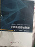 官網(wǎng) 單相電力電子變換器的二次諧波電流抑制技術(shù) 阮新波 9787111552291 電力電子新技術(shù)系列圖書 基于DC-DC變換器控制的二次諧波電流抑制方法 曬單實拍圖