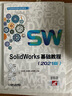 SolidWorks基礎(chǔ)教程（2021版） 曬單實(shí)拍圖