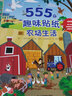 0-3歲趣味貼紙555個(gè)（套裝共6冊）場(chǎng)景貼紙，讓孩子充分發(fā)揮想象力與創(chuàng  )造力，每頁(yè)附贈專(zhuān)注力找找看游戲 芝麻熊童書(shū)館 曬單實(shí)拍圖