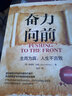 【新華書店全新正版】奮力向前：生而為贏，人生不言?。ㄈ松鷮?dǎo)師傳世經(jīng)典系列·心理勵(lì)志）（3版） [美] 曬單實(shí)拍圖