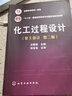 化工過(guò)程設計（化工設計 第二版） 曬單實(shí)拍圖