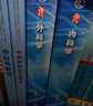 內科學(xué)第九版 內外婦科兒4冊套裝 外科婦科兒科人衛西醫臨床本科醫學(xué)教材十版 藍色生死戀人民衛生出版社旗艦店考研書(shū)籍 曬單實(shí)拍圖
