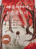冰心獎獲獎作家精品書系（美繪注音版）·睡著的樹葉和春天的風(fēng)（冰心獎設(shè)立30周年獻(xiàn)禮） 曬單實(shí)拍圖