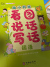 幼小衔接看图说话写话专项训练（全3册）：词语+句子+片段 幼儿早教启蒙认知 幼儿园大班升一年级入学准备教材 实拍图