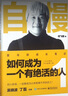 自慢：如何成為一個有絕活的人1——菜鳥的成長筆記 曬單實(shí)拍圖