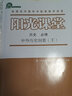 2026版 陽(yáng)光課堂歷史必修中外歷史綱要下冊人教版 普通高中教科書(shū)配套用書(shū) 高一下冊歷史同步練習冊 曬單實(shí)拍圖