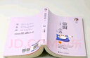 【官方正版】螢窗小語（新版）劉墉人生三書系列 我不是教你詐 說話的魅力 新版如何提升口才說話技巧的書提高情商的書籍溝通技巧社交書籍 接力出版社暑期閱讀暑假自主閱讀課外讀物書 曬單實(shí)拍圖