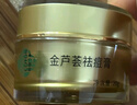 廣德堂金蘆薈祛痘膏痘痘淡化痘印痘痕青春痘粉刺男女控油去痘保濕滋潤(rùn) 金蘆薈祛痘膏20克 曬單實(shí)拍圖