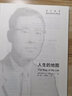 人生的地圖 曬單實(shí)拍圖