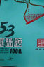 2026版五三53基礎(chǔ)題曲一線一輪復(fù)習(xí)數(shù)學(xué)基礎(chǔ)1500題物理化學(xué)生物基礎(chǔ)1000題真題專項復(fù)習(xí)訓(xùn)練高二高三高考必刷題5.3基礎(chǔ)題真題全刷 地理 1000題（全國通用） 曬單實拍圖