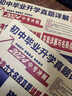 2025陜西中考六大名校語文數(shù)學(xué)英語物理化學(xué)真題詳解百校聯(lián)盟中考沖刺西安名校真題超詳解九年級(jí)必刷真題 5本 語數(shù)英物化-通用版2025 曬單實(shí)拍圖