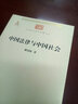 江南城鎮通史（明代卷） 曬單實(shí)拍圖