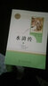 人教版九年級必讀名著 水滸傳 艾青詩選人民教育出版社 儒林外史 簡愛 初三必讀課外書目初中生讀物課外閱讀書籍必讀正版九年級必讀課外閱讀人民教育出版社為原著完整版無刪減版 水滸傳 人民教育出版社 曬單實(shí)拍圖