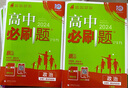 2026新版 高中必刷題 高一必刷題 人教版高一必刷題必修一必修二必修三 理想眾望數(shù)學(xué)物理化學(xué)生物必修一1二三人教版RJA狂k重點語文英語文歷史地理政治高一下冊上冊 文科6本 2026高一上】語數(shù)英政 曬單實拍圖