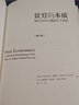 【諾貝爾經(jīng)濟學(xué)獎】貧窮的本質(zhì) 阿比吉特班納吉 阿比吉特巴納吉 埃斯特迪弗洛或埃絲特迪弗洛 曬單實(shí)拍圖