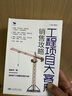 工程項目大客戶(hù)銷(xiāo)售攻略 曬單實(shí)拍圖