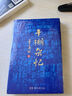 【當(dāng)當(dāng) 正版包郵】牛棚雜憶 季羨林 書(shū)寫(xiě)時(shí)代洪流裹挾下個(gè)人命運(yùn)的曲折與無(wú)奈 曬單實(shí)拍圖