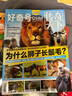 1-7月現(xiàn)貨！好奇號(hào)雜志2025/2024/2023年1-12月【含全年/半年訂閱】6-12歲少兒科普百科Cricket Media版權(quán)送雙語冊(cè)子萬物博物非過刊K 【現(xiàn)貨】24年10月（3本）北京中軸 曬單實(shí)拍圖