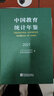 2024中國統計年鑒 2023中國教育統計年鑒（2023年12月出版） 曬單實(shí)拍圖