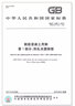 2024新版 GB 1499.2-2024 鋼筋混凝土用鋼 第2部分 熱軋帶肋鋼筋 代替GB/T 1499.2-2018 曬單實(shí)拍圖