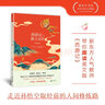 新東方書蟲·世界名著英文版精讀  西游記之猴王出世 曬單實拍圖