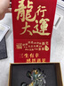 竹暄2024年龍年吉祥物生肖龍擺件家居客廳桌面裝飾品青龍手辦伴手禮品 祥龍送寶/彩金+實木底座/禮盒裝 曬單實拍圖