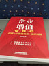 現(xiàn)貨 企業(yè)增值一本通 戰(zhàn)略+價(jià)值鏈優(yōu)勢(shì)+組織效能 陳勝茂中國(guó)鐵道出版社9787113300517 曬單實(shí)拍圖