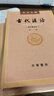 【套裝】王力古代漢語全四冊(1-4冊校訂重排本)+古代漢語同步輔導(dǎo)練習上下冊 曬單實拍圖