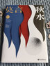 神嫖 2012年諾貝爾文學(xué)獎(jiǎng)獲得者莫言短篇小說(shuō)作品精選 曬單實(shí)拍圖