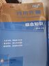 中公教育2023四川省衛生事業(yè)單位招聘考試備考教材：衛生公共基礎歷年真題及考前突破試卷 曬單實(shí)拍圖