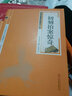 5本16元】初刻拍案驚奇 原著(zhù)雙色版精選本 中國古典小說(shuō)三言二拍之一 中華國學(xué)經(jīng)典精粹·精選 曬單實(shí)拍圖