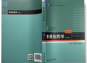 北大版 普通地質(zhì)學(xué) 第2版第二版 21世紀(jì)地學(xué)規(guī)劃教材 地學(xué)基礎(chǔ)課系列 吳泰然 何國(guó)琦 自然科學(xué) 北 曬單實(shí)拍圖