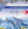 現貨2025秋學(xué)習探究診斷 八年級地理上冊八上 地質(zhì)16 北京西城學(xué)探診初中同步練習初二8年級八地上 2025-2026學(xué)年適用第16 曬單實(shí)拍圖