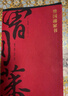 曾國藩家書（精選全譯本，帶你進入曾國藩的精神世界。修身、處世、齊家、治國。果麥出品） 曬單實拍圖