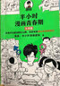 【包郵】半小時(shí)漫畫(huà)青春期：生理篇 二混子新書(shū)青少年健康科普漫畫(huà)書(shū)籍 學(xué)習生理知識 笑著(zhù)解決青春期困擾 曬單實(shí)拍圖