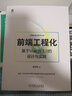官網(wǎng)現(xiàn)貨 前端工程化 基于Vue.js 3.0的設(shè)計(jì)與實(shí)踐 程沛權(quán) 計(jì)算機(jī)前沿技術(shù)叢書(shū) 前端工程化開(kāi)發(fā)基礎(chǔ)入門(mén)指導(dǎo)手冊(cè) 曬單實(shí)拍圖