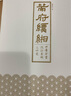 策府縹緗：《四庫全書(shū)》設計系統之研究 曬單實(shí)拍圖